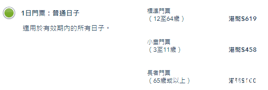 香港迪士尼乐园门票+交通攻略