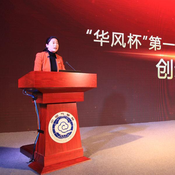 第一届全国气象服务创新大赛在京举行 一起来看看
