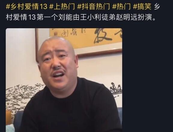 乡村爱情刘能换人是怎么回事 乡村爱情刘能换人是什么情况