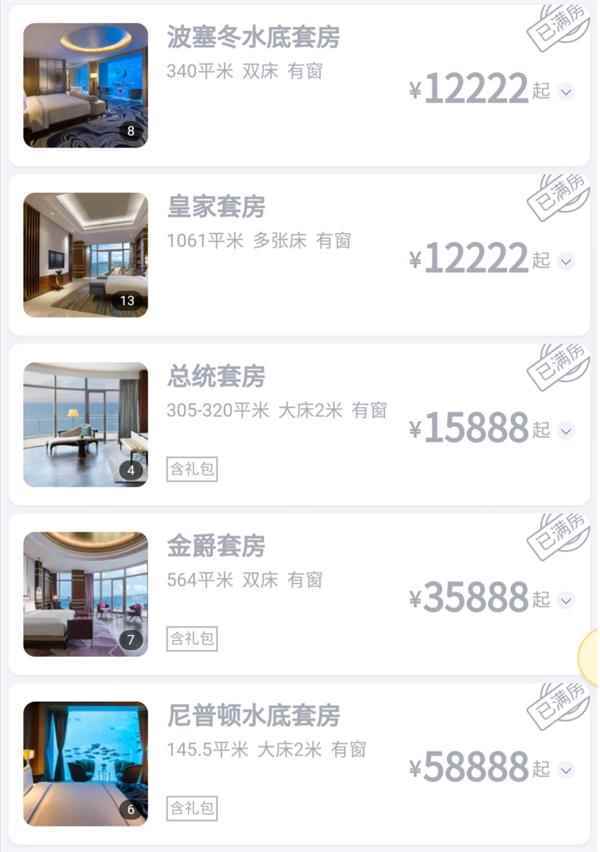 国庆58888元一晚酒店套房已售罄