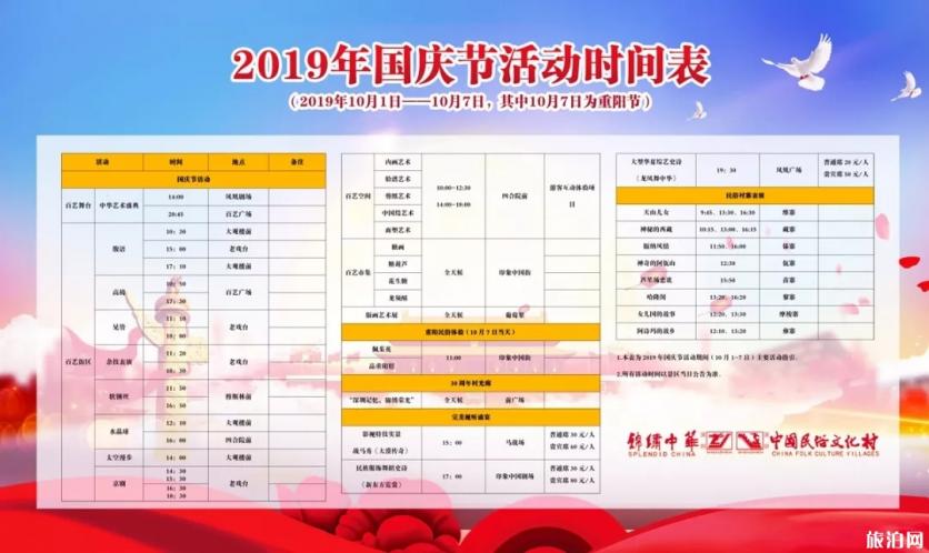 2019国庆深圳各大景点开放时间+演出时间