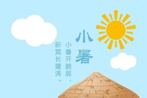 小暑节气问候语
