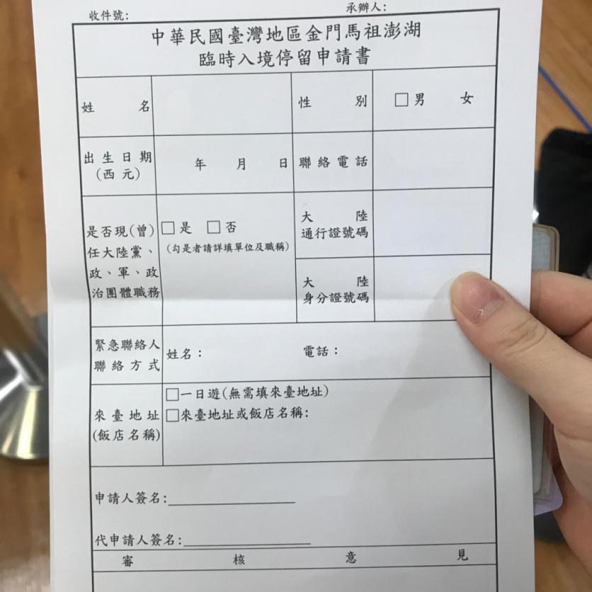 去金门旅游需要什么手续 金门旅游准备事项和注意事项