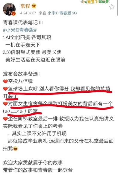 小米新机再现低俗营销是怎么回事 小米新机低俗营销事件始末