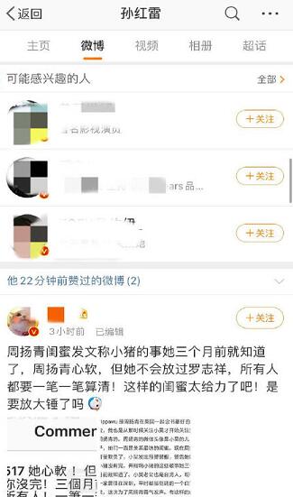 孙红雷点赞是怎么回事 孙红雷点赞了什么