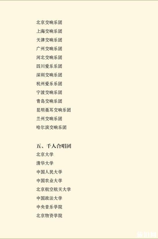 2019年北京国庆70周年联欢活动烟花时间+地点