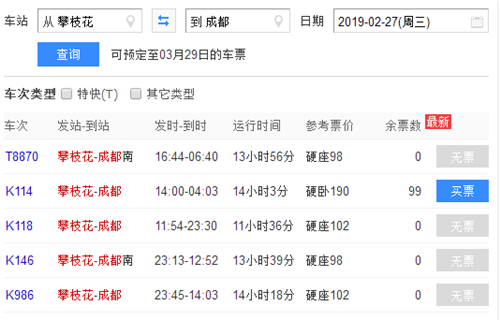 攀枝花到成都有几趟火车