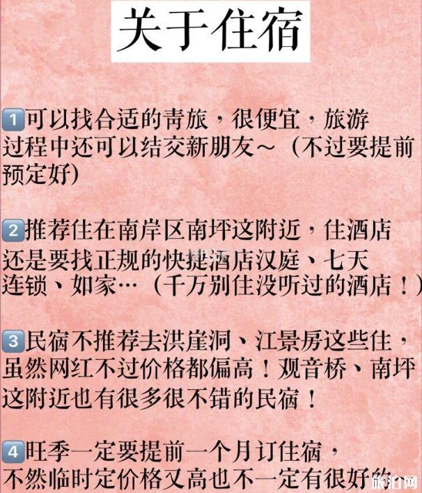 重庆穷游攻略2020 重庆旅游省钱攻略