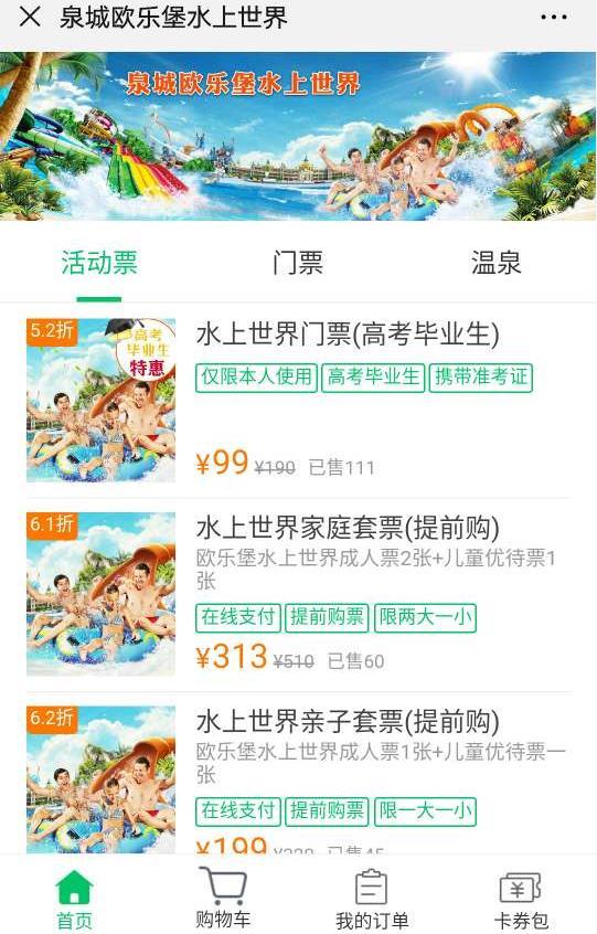 泉城欧乐堡水上世界门票多少钱+优惠政策