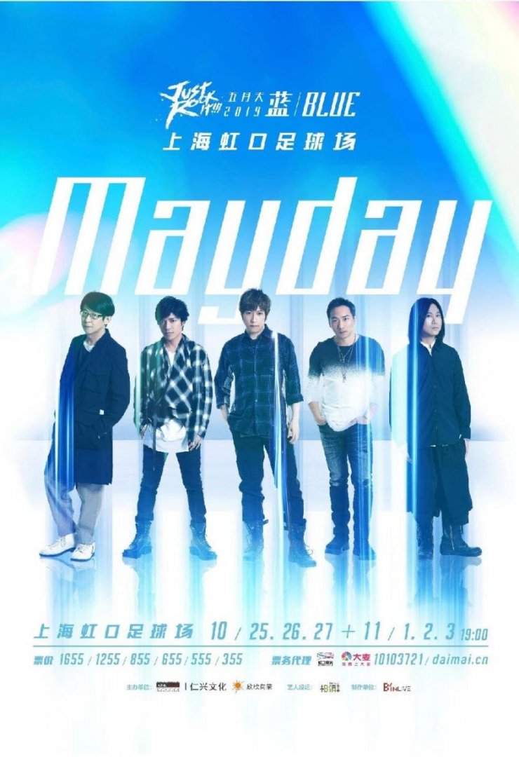  2019上海五月天演唱会时间+地点+门票价格
