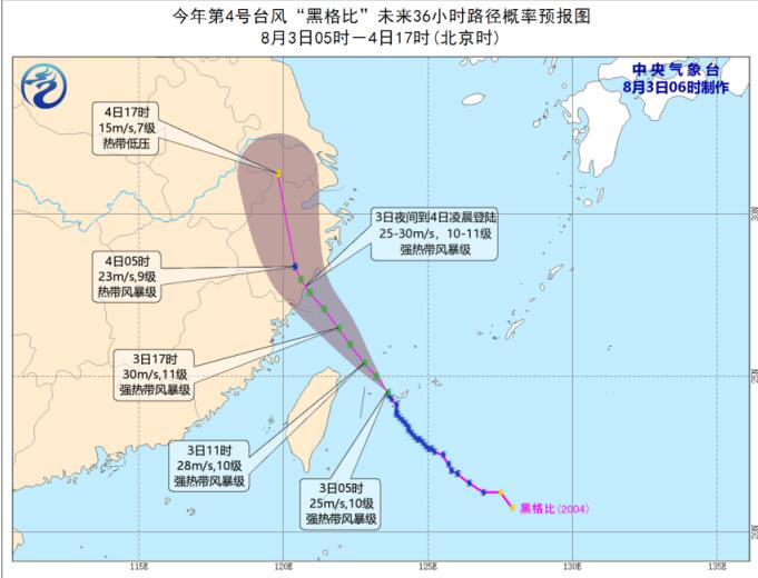 4号台风最新消息实时路径图今天 台风“黑格比”预计3日晚登陆浙闽沿海
