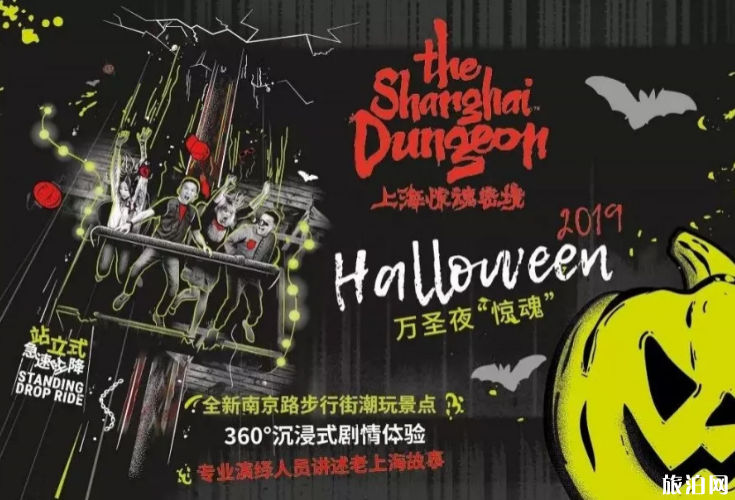 上海万圣节可以去哪里玩 上海万圣节活动2019时间+门票