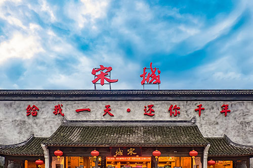 杭州宋城景区门票多少