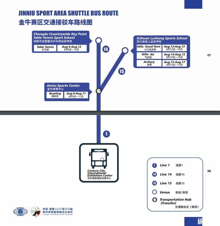 2019世警会时间+地点+门票+赛程安排+交通 2019世警会时间+地点+门票+赛程安排+交通