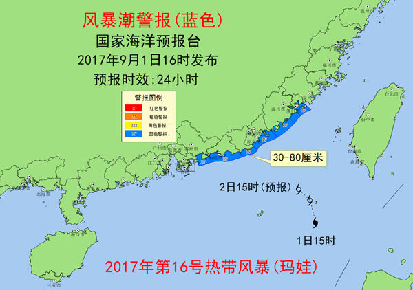 风暴潮蓝色预警：福建广东沿海将有30-80厘米风暴增水