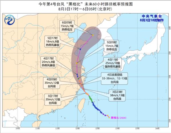 黑格比强热带风暴级加强为台风级 4号台风路径实时发布系统