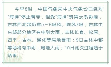 “海神”来去匆匆，风雨不小；白露节气已至，降温不少