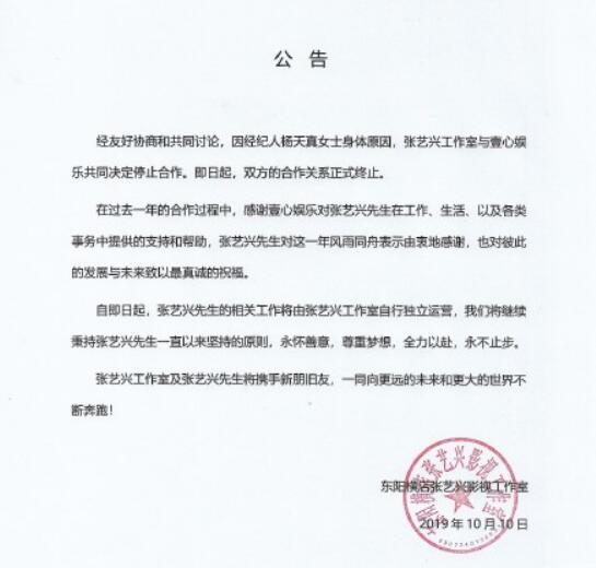 张艺兴与杨天真解约是怎么回事 张艺兴与杨天真解约原因是什么