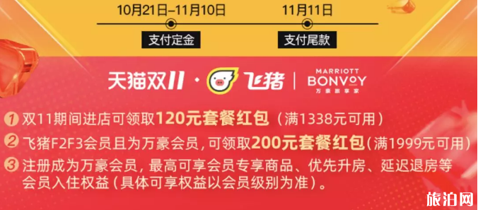 2019万豪酒店双十一活动汇总