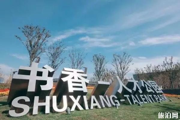 2019苏州书香人才公园开放时间+地点+特色