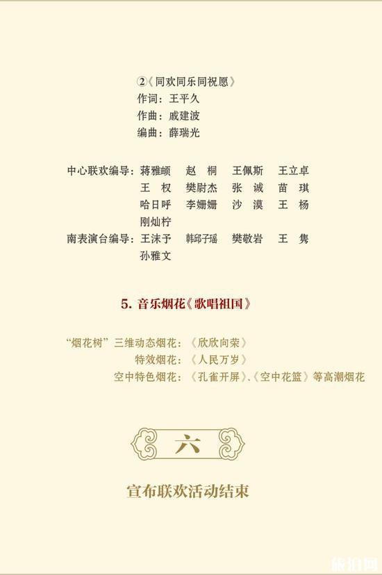 2019年北京国庆70周年联欢活动烟花时间+地点