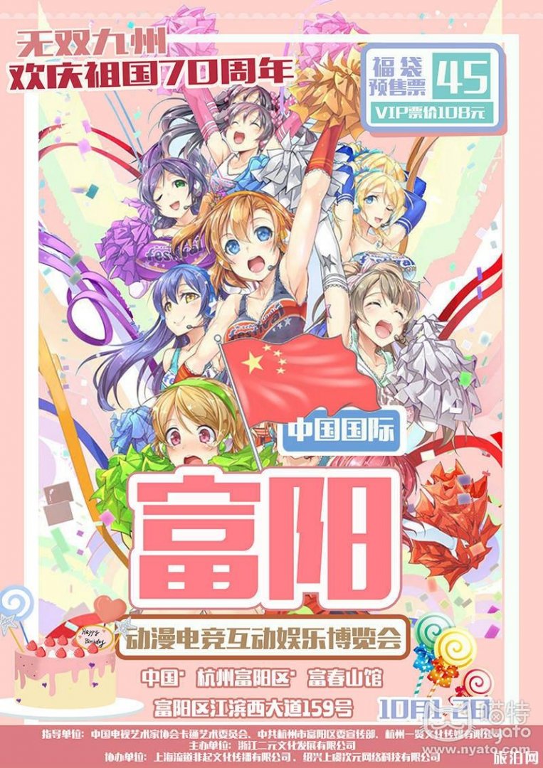 2019杭州国庆漫展有哪些