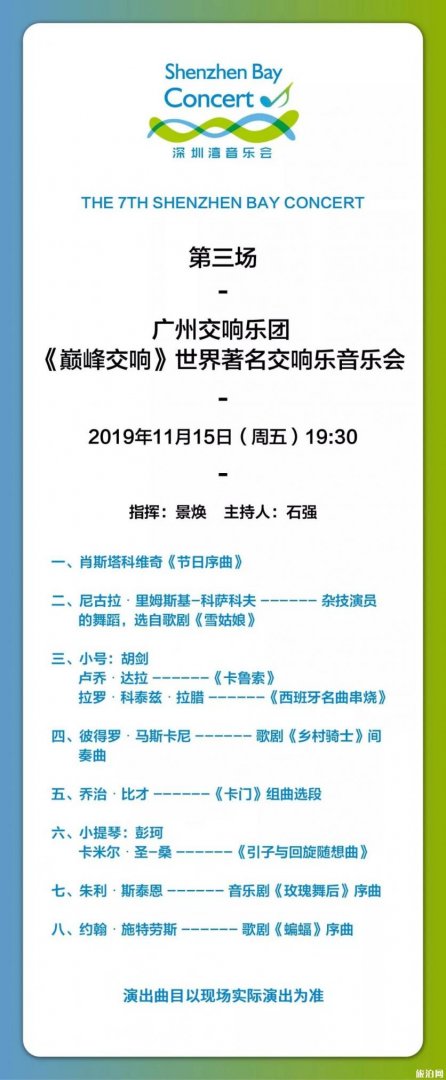 2019深圳湾音乐会出行准备+检票流程+节目单+交通指南