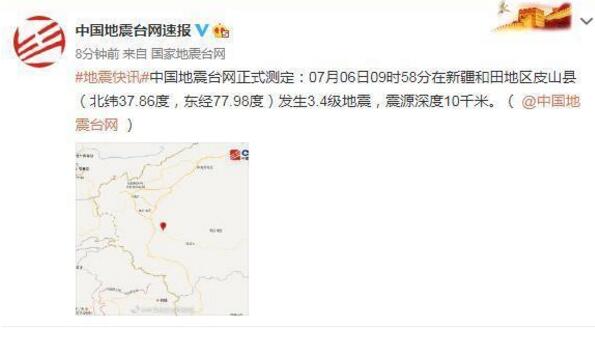 新疆地震最新消息2020 和田地区皮山县发生3.4级地震