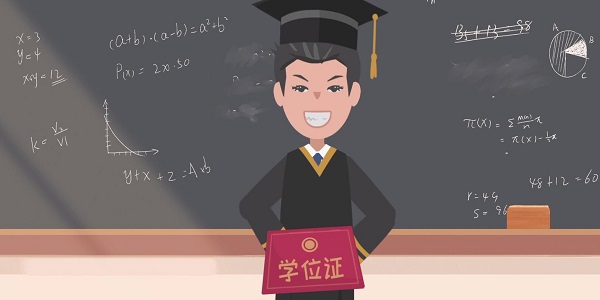 学位证有什么用 学位证的作用