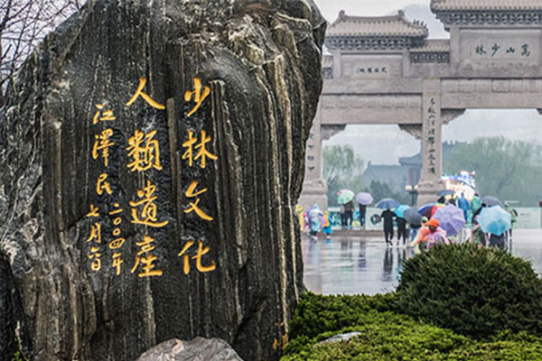 嵩山和少林寺是一个地方吗 少林寺在哪