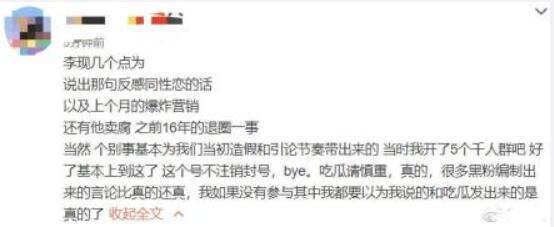 李现黑粉道歉是怎么回事 李现黑粉道歉说了什么