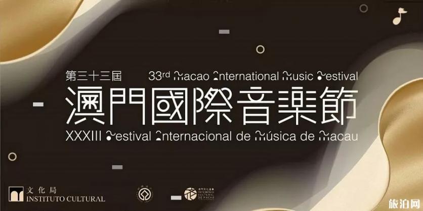 2019年澳门国际音乐节节目单一览