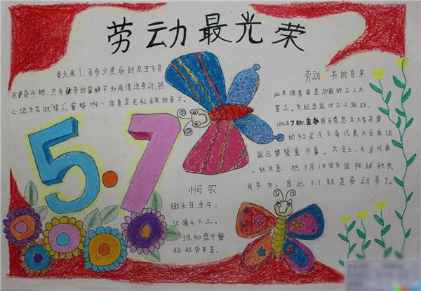 2020最新五一节手抄报图片 简单又好看的五一劳节手抄报大全