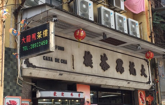 澳门有哪些老字号店铺 澳门老字号