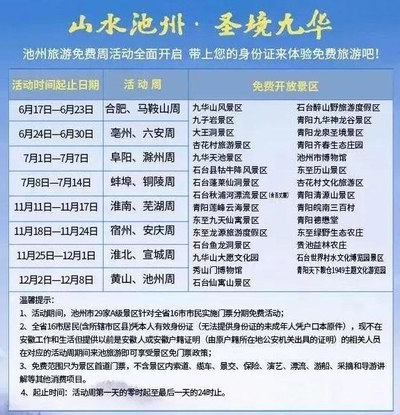 九华山哪天对芜湖免费