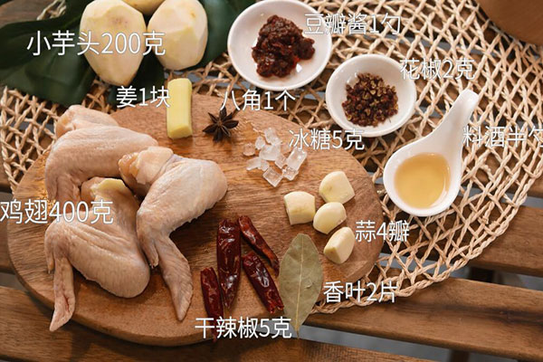 香芋烧鸡翅的做法 香芋烧鸡翅怎么做