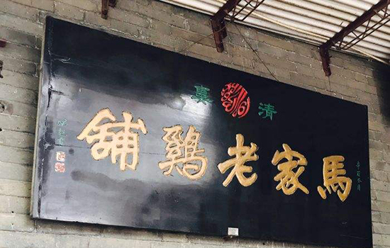 保定有哪些老字号 保定老字号
