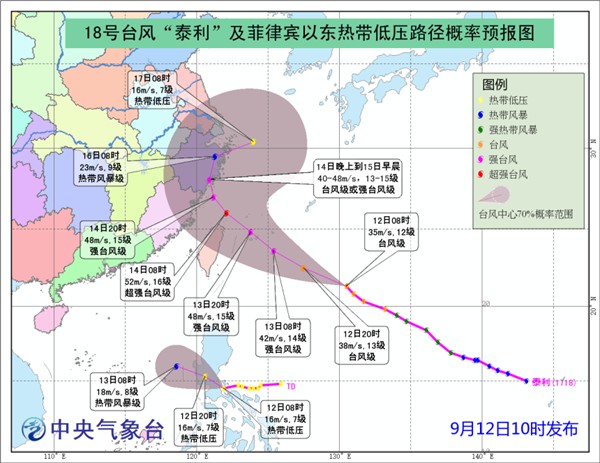 台风蓝色预警：泰利将于14日夜间到15日早晨登陆闽浙