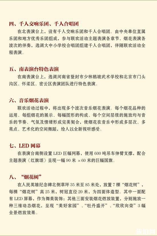 2019年北京国庆70周年联欢活动烟花时间+地点