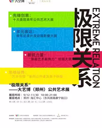 2019郑州中秋有什么活动（景区活动+展览+音乐会）