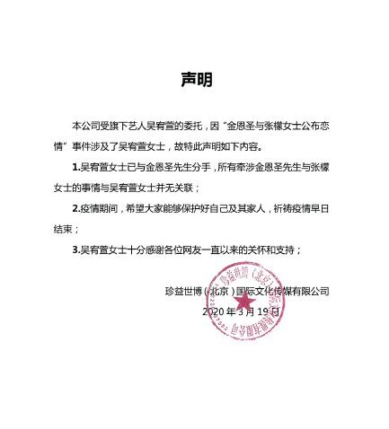 张檬金恩圣公布恋情是怎么回事 张檬金恩圣公布恋情吴宥萱方发声明