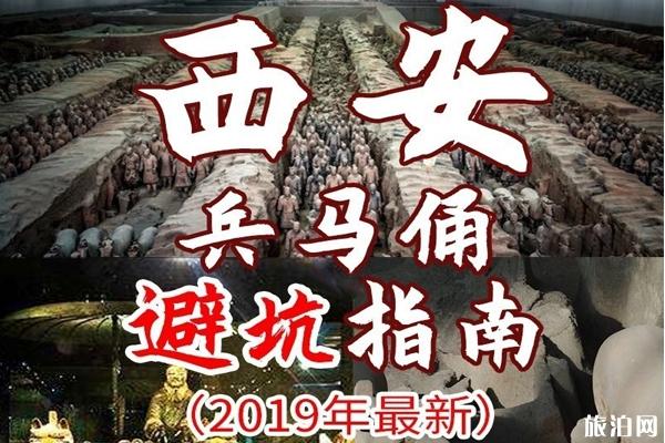 西安兵马俑旅游攻略及注意事项