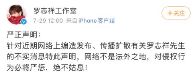 罗志祥工作室律师声明是怎么回事 罗志祥工作室律师声明说了什么