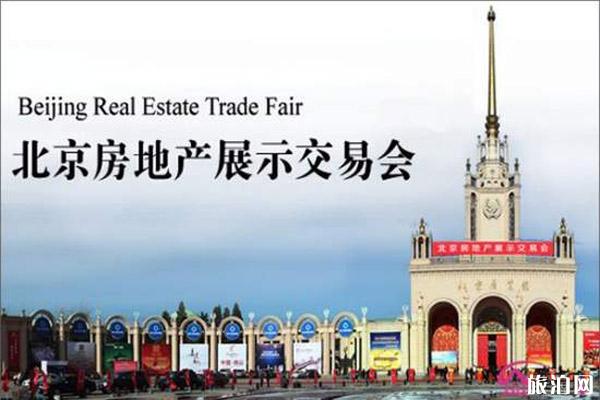北京房展会2019年日期+地点+门票+活动介绍
