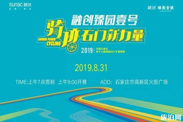 2019石家庄自行车环城赛时间+比赛线路+交通管制