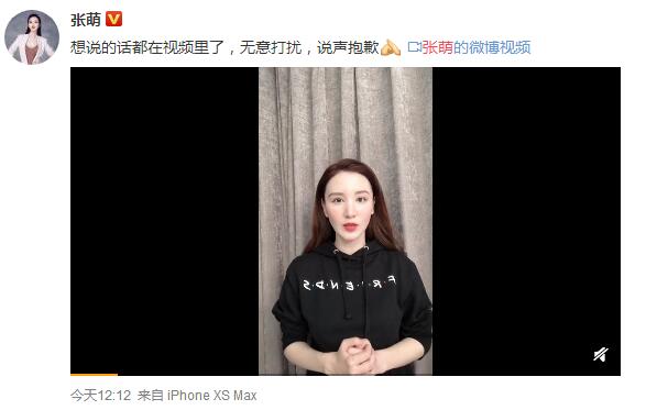 张萌道歉是怎么回事 张萌道歉是向谁道歉