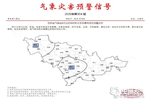 暴雨蓝色预警 吉林省启动四级应急响应