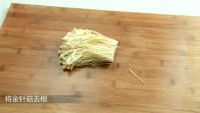 凉拌金针菇海蜇丝的做法步骤1