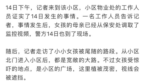 小学女生遭尾随捂鼻怎么回事 女生遭尾随捂鼻结果如何