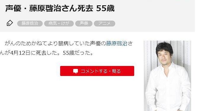 藤原启治去世是怎么回事 藤原启治配音过哪些作品